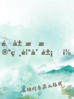 開局擊殺相親對象，傳承天師度！
